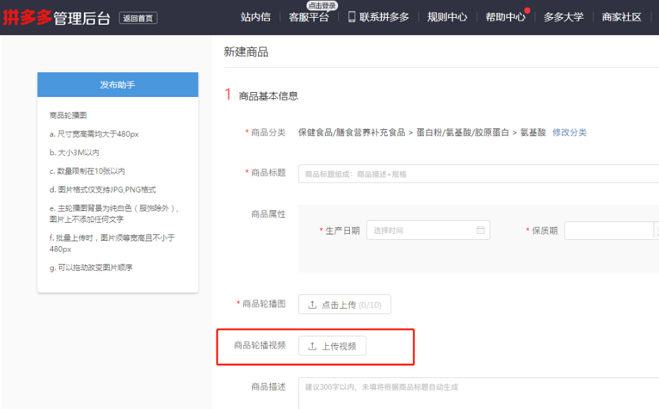 拼多多主图如何上传视频