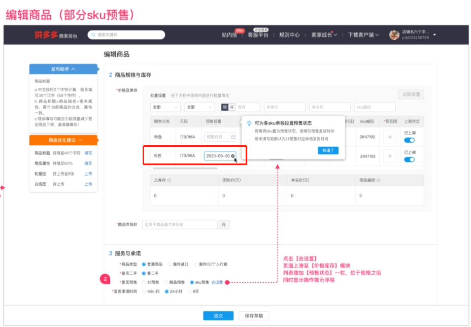 拼多多单个sku怎么设置预售？,拼多多单个sku怎么设置预售？,第2张