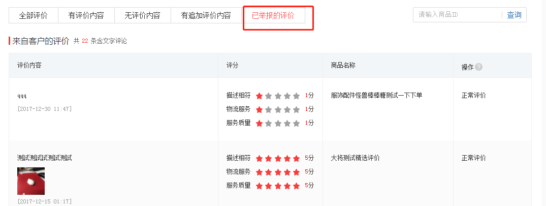 拼多多评价管理后台操作