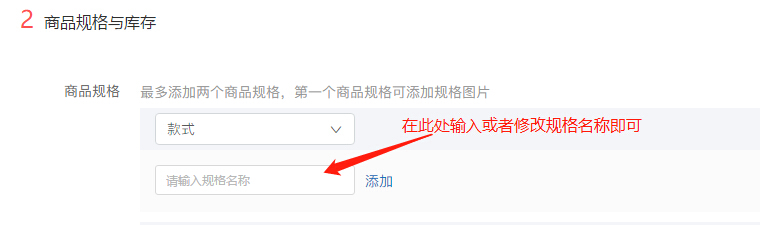 拼多多怎么修改商品规格下的规格名称？