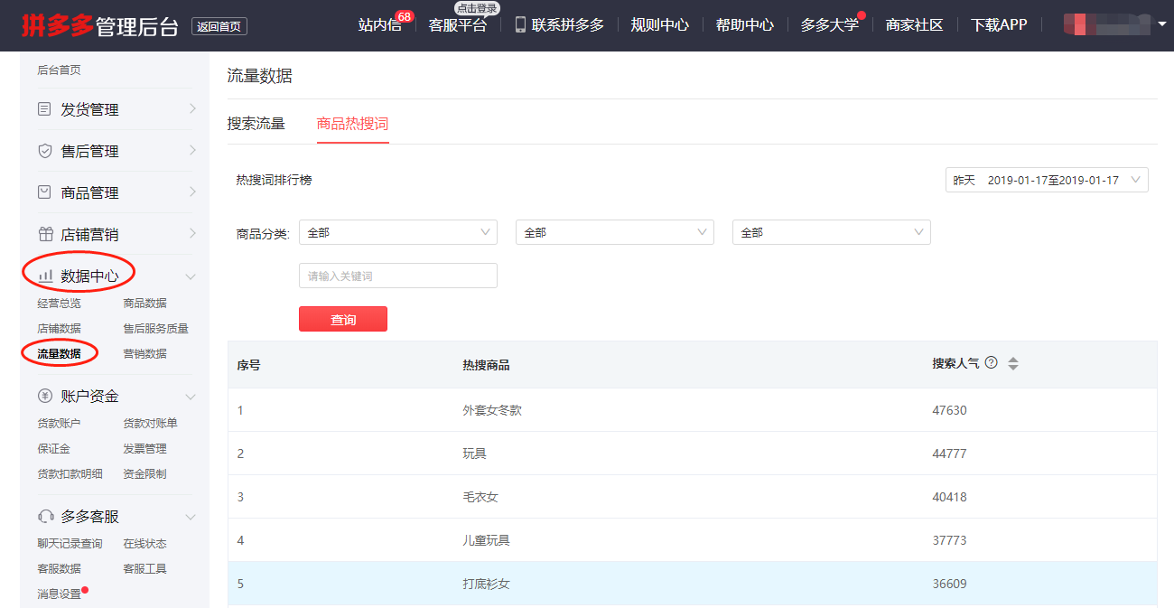 拼多多如何查看商品热搜词？