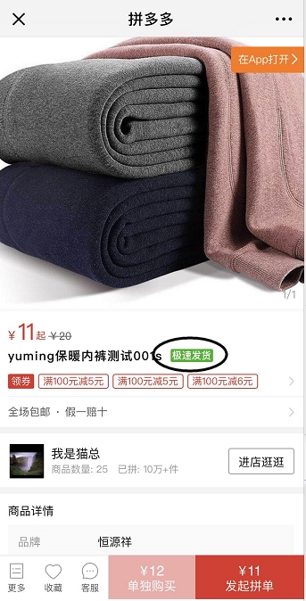 拼多多如何查看已开通极速发货的商品？