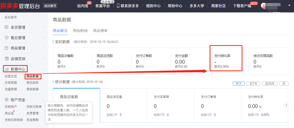 拼多多如何查看商品支付转化率
