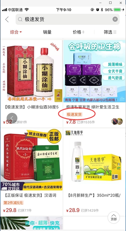 拼多多如何查看已开通极速发货的商品？