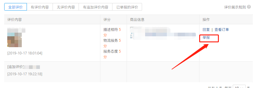 拼多多评价管理后台操作