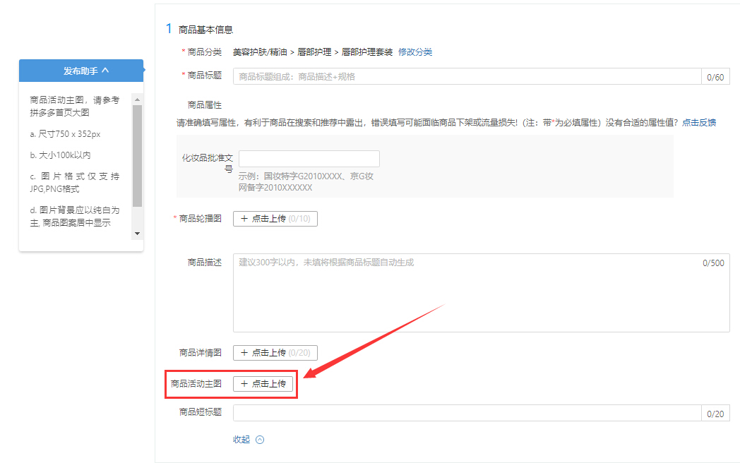 拼多多为什么商品主图有上传，为何报活动一直显示没有主图？