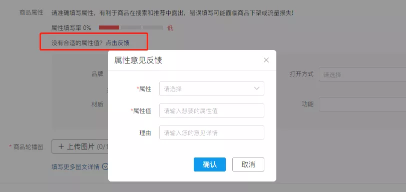 拼多多商品编辑属性值没有我要的选项怎么办