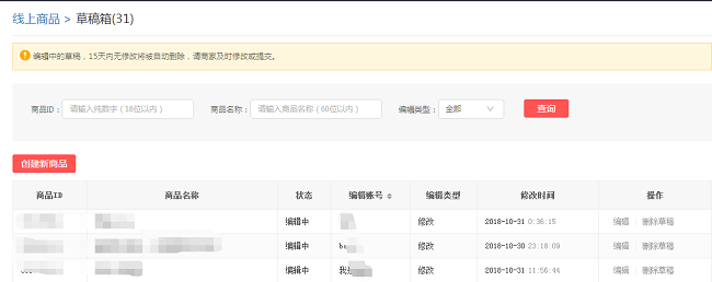 拼多多如何查看“编辑中”中商品，以及“回收站”商品？