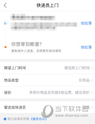 上门取件怎么操作，快递取件收费标准说明,菜鸟裹裹上门取件怎么收费 快递取件收费标准说明,第4张