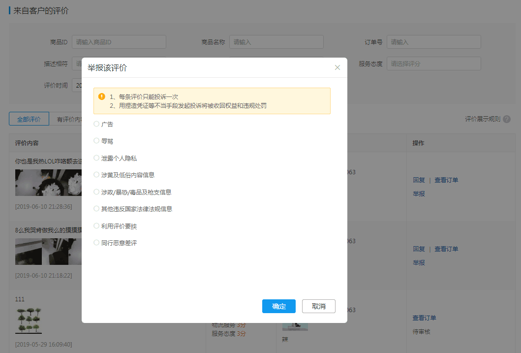 拼多多如何举报恶意评价？