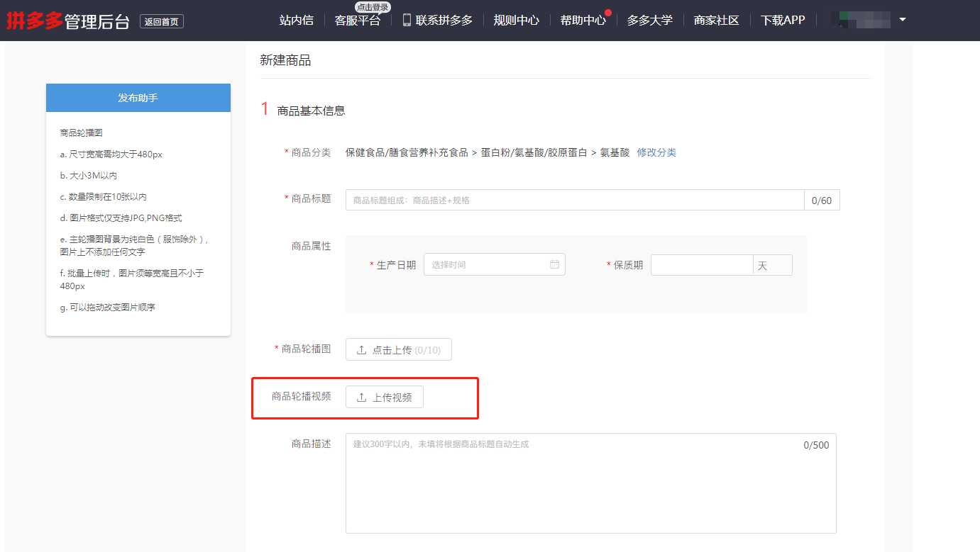 拼多多主图视频如何上传？